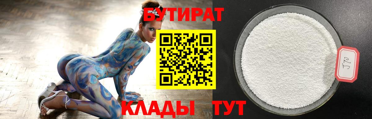 Бутират  Бутират 99%  Вход с VPN  Ипатово 
