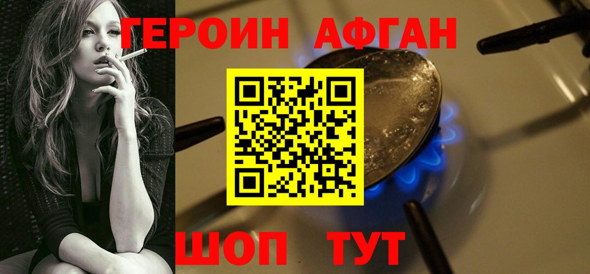 ГЕРОИН Афган Ипатово