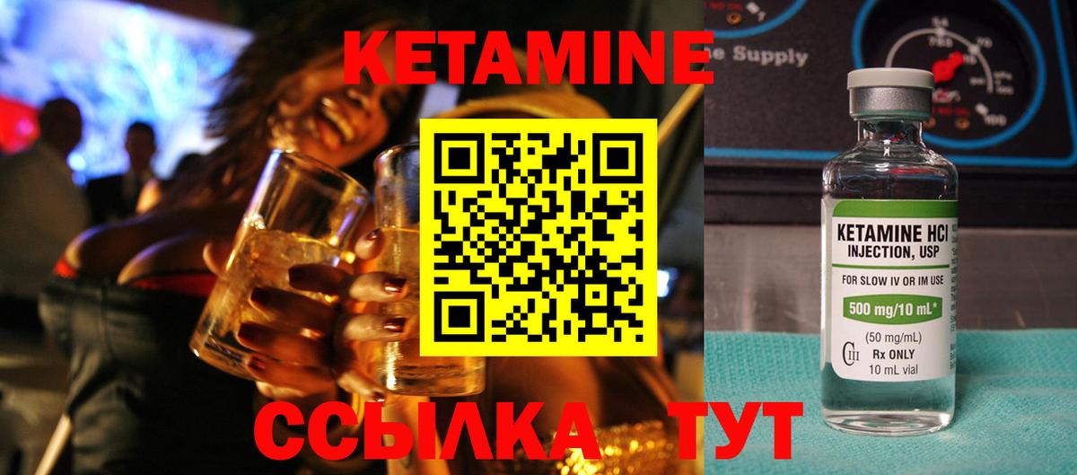 Ипатово  КЕТАМИН VHQ  Вход с VPN 